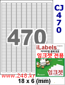 아이라벨 CJ470 (470칸) 흰색 모조 잉크젯전용 [100매] iLabels