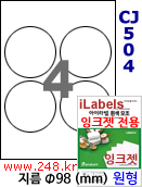 아이라벨 CJ504 (원형 4칸) 흰색 모조 잉크젯전용 [100매] iLabels