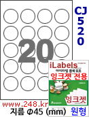 아이라벨 CJ520 (원형 20칸) 흰색 모조 잉크젯전용 [100매] 