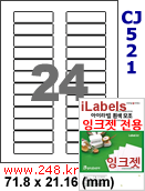 아이라벨 CJ521 (24칸) 흰색 모조 잉크젯전용 [100매] iLabels