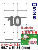 아이라벨 CJ525 (10칸) 흰색 모조 잉크젯전용 [100매] iLabels