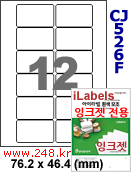 아이라벨 CJ526F (12칸) 흰색 모조 잉크젯전용 [100매] iLabels