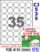 아이라벨 CJ535 (원형 35칸) 흰색 모조 잉크젯전용 [100매/권] 지름36mm