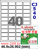 아이라벨 CJ540 (40칸) 흰색 모조 잉크젯전용 / A4 바코드라벨