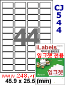 아이라벨 CJ544 (44칸) 흰색 모조 잉크젯전용 [100매] iLabels