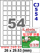 아이라벨 CJ554 (54칸) 흰색 모조 잉크젯전용 