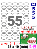 아이라벨 55칸 타원형라벨