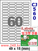 아이라벨 CJ560 (60칸) 흰색 모조 잉크젯전용 / A4