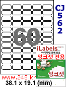 아이라벨 CJ562 (60칸) 흰색 모조 잉크젯전용 [100매] 