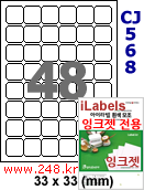 아이라벨 CJ568 (48칸) 흰색 모조 잉크젯전용 QR