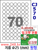 아이라벨 CJ570 (원형 70칸) 흰색 모조 잉크젯전용 [100매] 