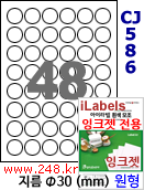 아이라벨 CJ586 (원형 48칸) 흰색 모조 잉크젯전용 / A4 [100매] iLabels