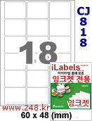 아이라벨 CJ818 (18칸) 흰색 모조 잉크젯전용 [100매] iLabels