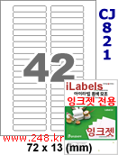 아이라벨 CJ821 (42칸) 흰색 모조 잉크젯전용 [100매] iLabels