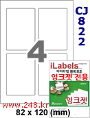 아이라벨 CJ822 (4칸) 흰색 모조 잉크젯전용 [100매] iLabels