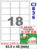 아이라벨 CJ836 (18칸) 흰색 모조 잉크젯전용 [100매] iLabels