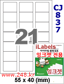 아이라벨 CJ837 (21칸) 흰색 모조 잉크젯전용 [100매] iLabels