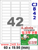 아이라벨 CJ842 (42칸) 흰색 모조 잉크젯전용 [100매] iLabels