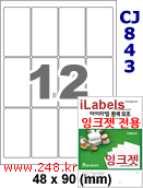 아이라벨 CJ843 (12칸) 흰색 모조 잉크젯전용 [100매] iLabels