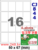 아이라벨 CJ844 (16칸) 흰색 모조 잉크젯전용 [100매] iLabels