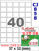 아이라벨 CJ858 (40칸) 흰색 모조 잉크젯전용 [100매] iLabels