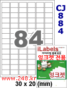 아이라벨 CJ884 (84칸) 흰색 모조 잉크젯전용 [100매] iLabels