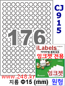 아이라벨 CJ915 (176칸) 흰색 모조 잉크젯전용 [100매] iLabels