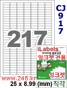 아이라벨 CJ917 (217칸) 흰색 모조 잉크젯전용 [100매] iLabels