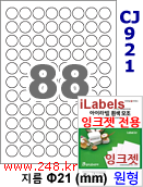 아이라벨 CJ921 ((원형 88칸) 흰색 모조 잉크젯전용 [100매] iLabels