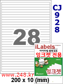 아이라벨 CJ928 (28칸) 흰색 모조 잉크젯전용 [100매] iLabels