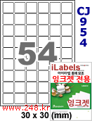 아이라벨 CJ954 (54칸) 흰색 모조 잉크젯전용 [100매] iLabels