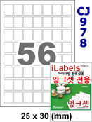 아이라벨 CJ978 (56칸) 흰색 모조 잉크젯전용 [100매] iLabels