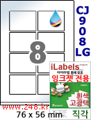 아이라벨 CJ908LG (8칸) 흰색 고광택 100매
