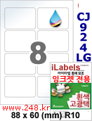 아이라벨 CJ924LG (8칸) 흰색 고광택 100매
