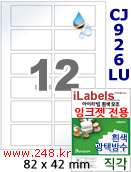 아이라벨 CJ926LU (12칸) 흰색 광택 방수 100매