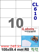 아이라벨 CL610 (10칸 흰색 모조) [100매] iLabels