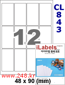 아이라벨 CL843 (12칸 흰색 모조) [100매] iLabels