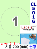 아이라벨 CL501G (원형 1칸) [100매] iLabels