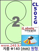 아이라벨 CL502G (원형 2칸) [100매] iLabels