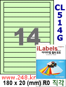 아이라벨 CL514G (14칸) [100매] iLabels