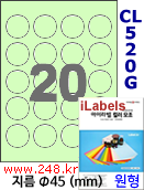 아이라벨 CL520G (원형 20칸) [100매] iLabels