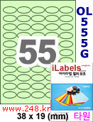 아이라벨 OL555G 55칸 타원형라벨