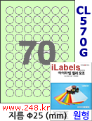 아이라벨 CL570G (원형 70칸) [100매/권] 지름25mm 