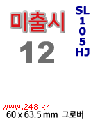 아이라벨 SL105HJ