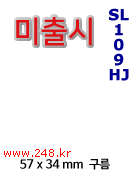 아이라벨 SL109HJ