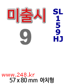 아이라벨 SL159HJ