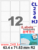 아이라벨 CL234HJ (12칸) 흰색  광택 100매