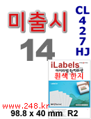 아이라벨 CL427HJ (14칸) [100매/권] 