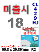 아이라벨 CL429HJ (18칸) [100매/권] 