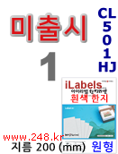 아이라벨 CL501HJ